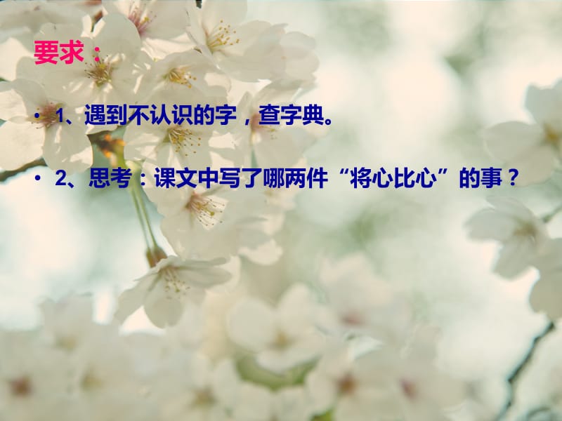 2019年《将心比心》PPT课件.ppt_第3页