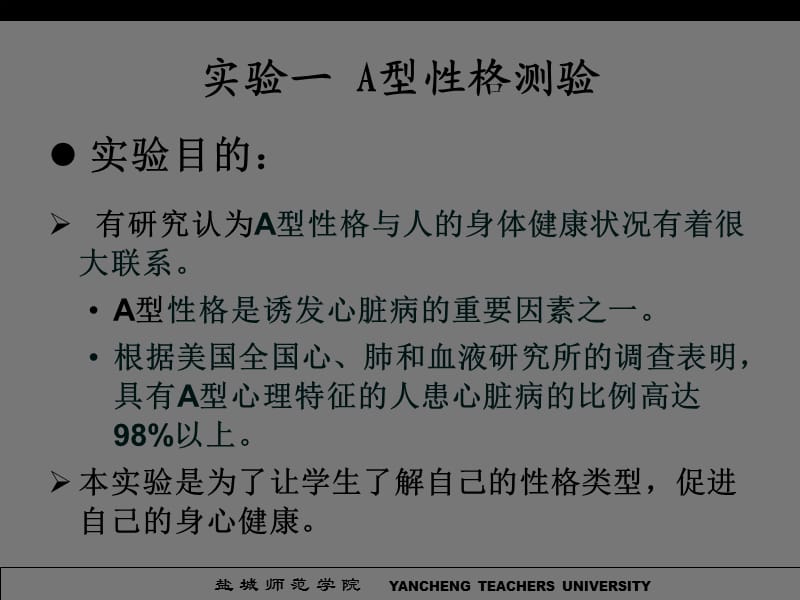 人格心理学实验教学.ppt_第2页