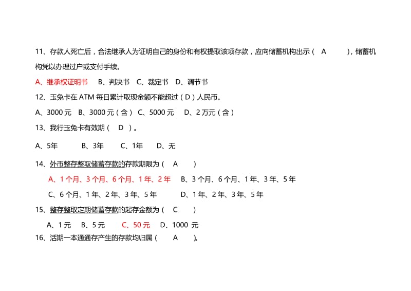 2019龙江银行柜员内部考试__单选题.doc_第3页