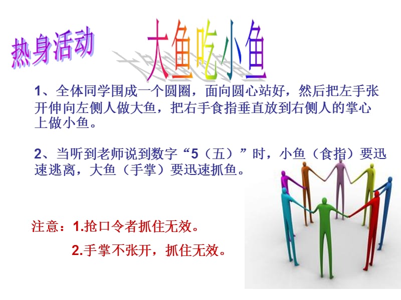 初一年级适应初中新生活主题活动之一.ppt_第2页