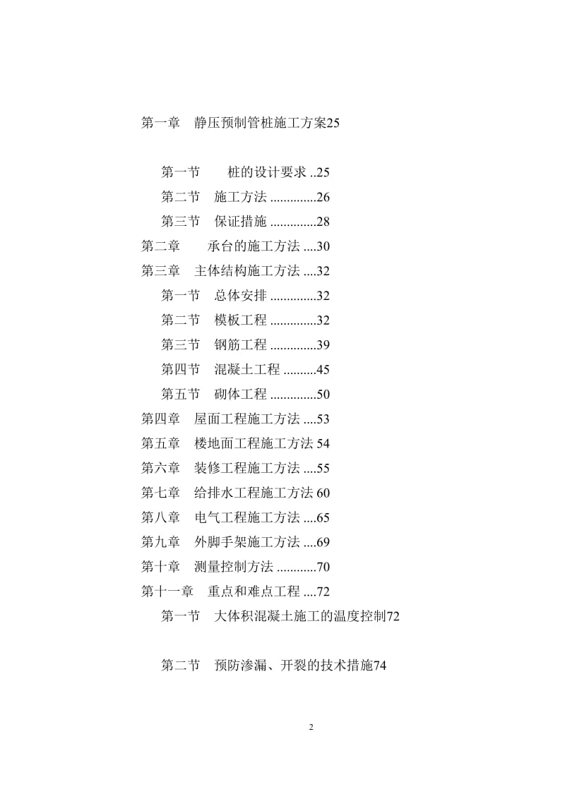 m加特精密工业有限公司期厂房施工组织设计.doc_第2页