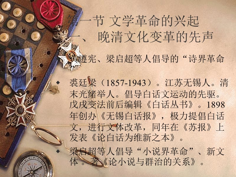 中国现代文学史.ppt_第2页