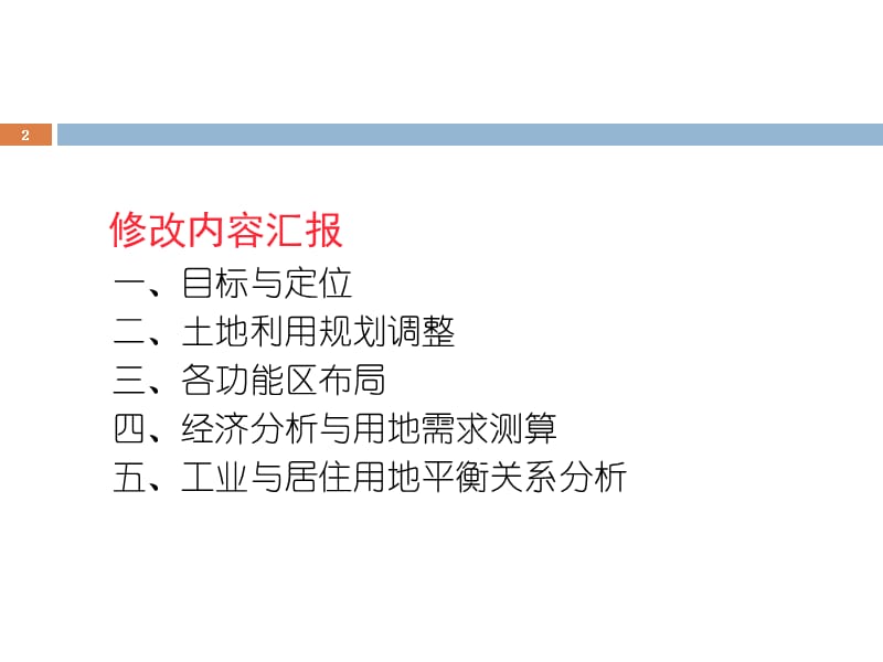 2019年《两江新区汇报》PPT课件.ppt_第2页