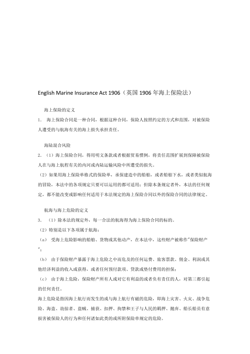 英国1906年海上保险法 English Marine Insurance Act 1906.doc_第1页