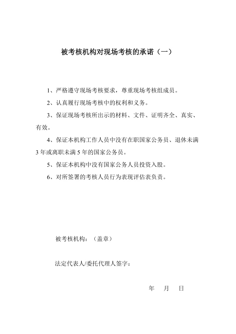 重庆市安全评价机构度考核报告doc.doc_第3页