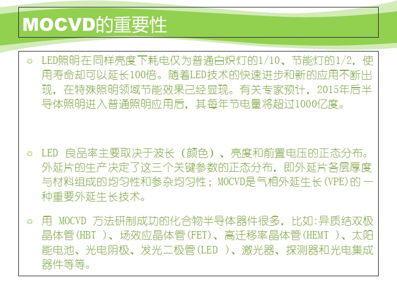 2019年MOCVD的市场概况.ppt_第3页