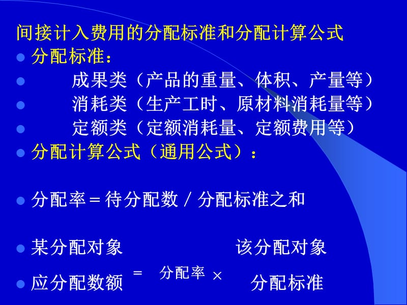 成本会计学(三、四章).ppt_第3页