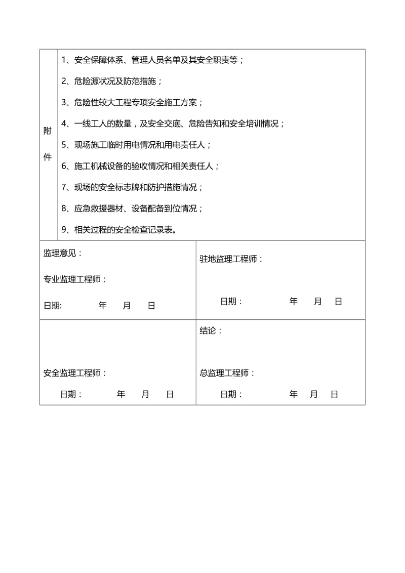 2019隧道施工安全专项方案(防水层).doc_第2页