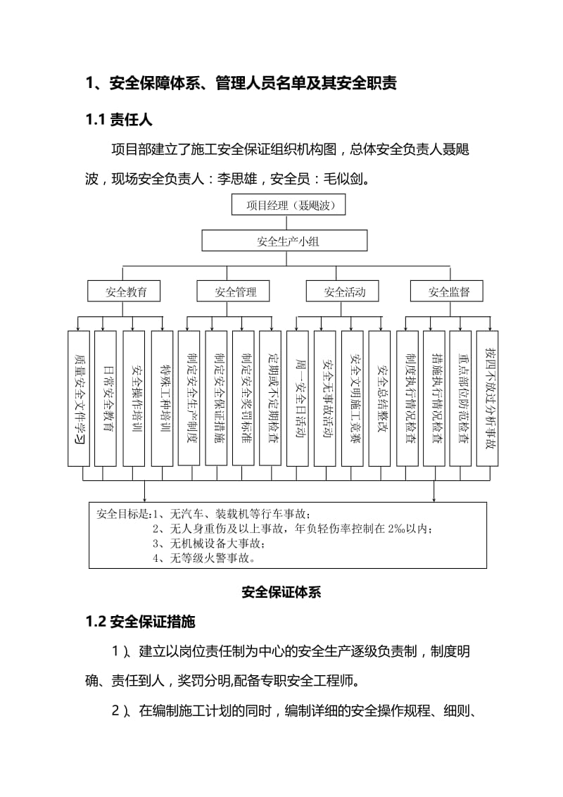 2019隧道施工安全专项方案(防水层).doc_第3页