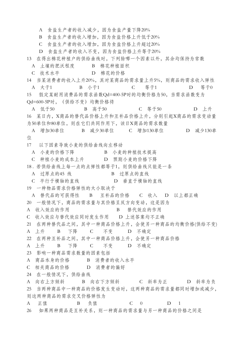 2019高鸿业西方经济学配套习题微观.doc_第3页