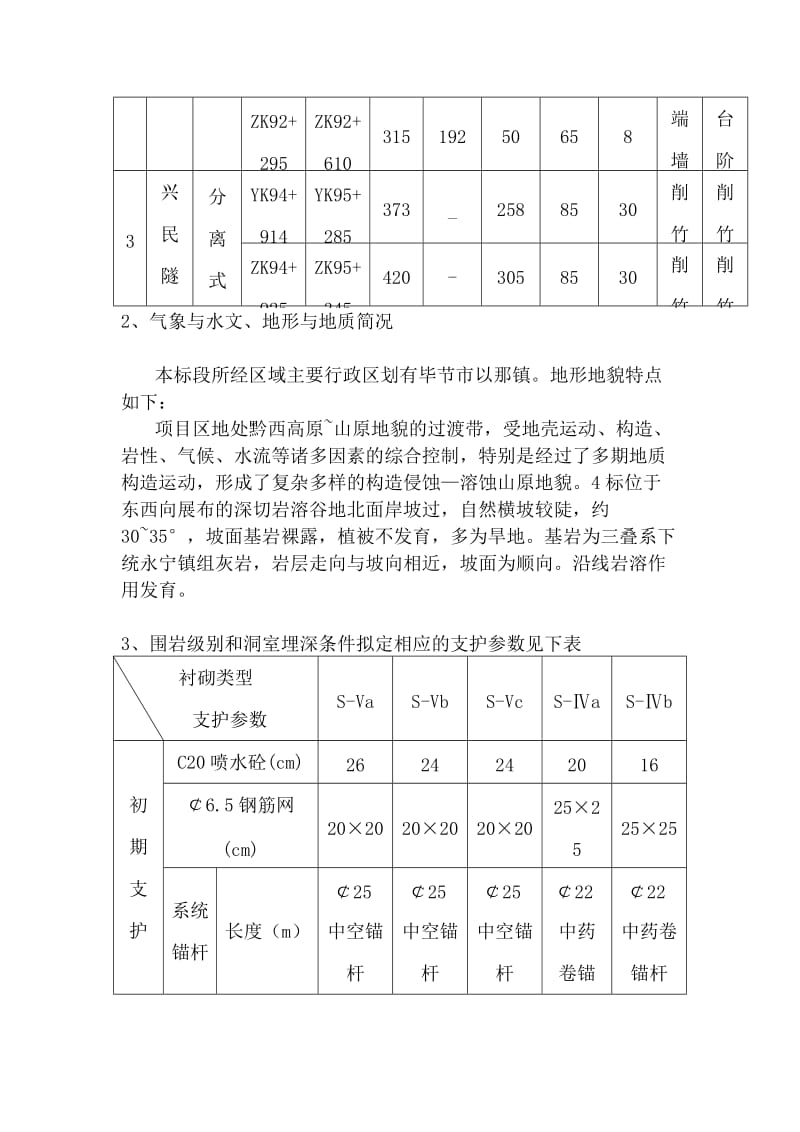 隧道洞身开挖施工方案2014解析.doc_第3页