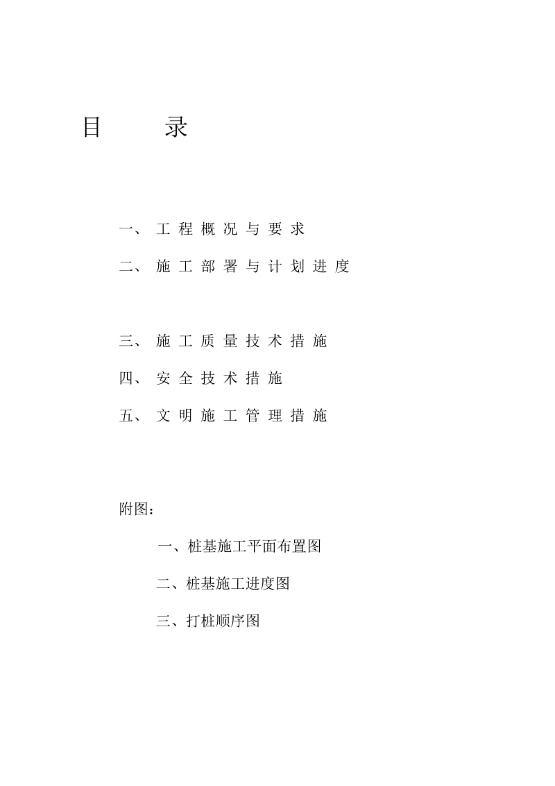 2019静压震拔沉管灌注桩专项施工方案[管理资料].doc_第1页