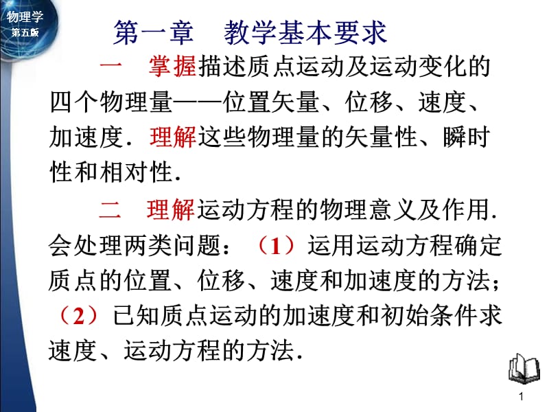 2019年大学物理上册复习资料.ppt_第1页