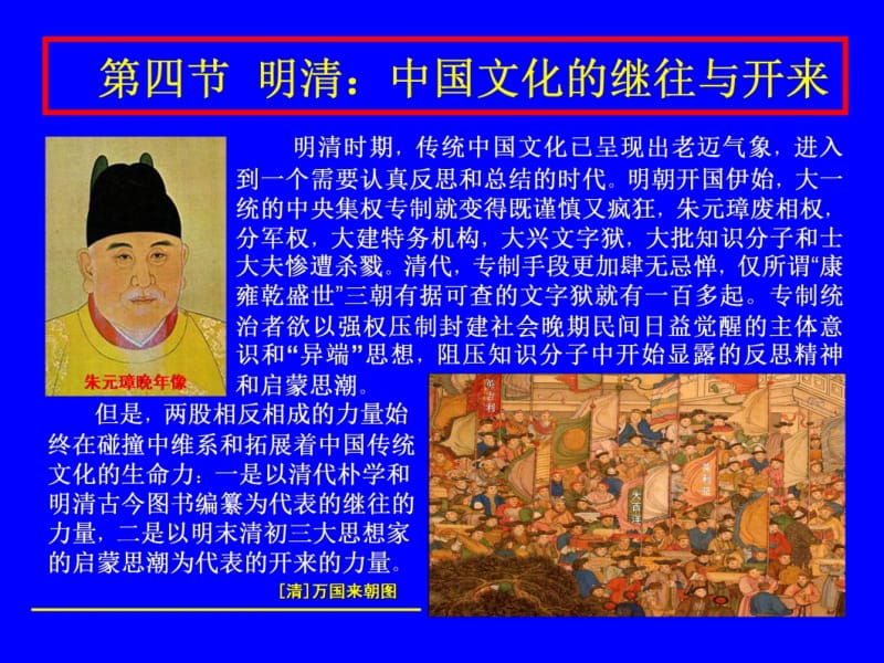 中国文化概论第二章第四节ppt课件.ppt_第1页