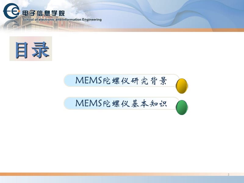 2019年MEMS陀螺仪发展综述及技术研究PPT.ppt_第2页