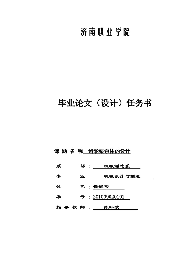 2019齿轮泵泵体毕业设计[1].doc_第2页