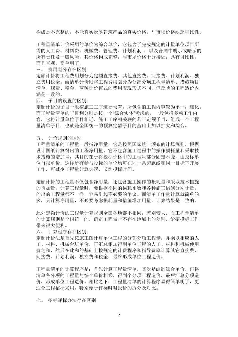 f预算定额与施工定额的区别和关系.doc_第2页