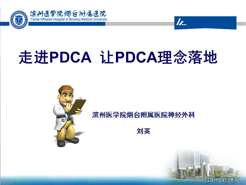 2019年pdca与持续质量改进ppt课件.ppt_第1页