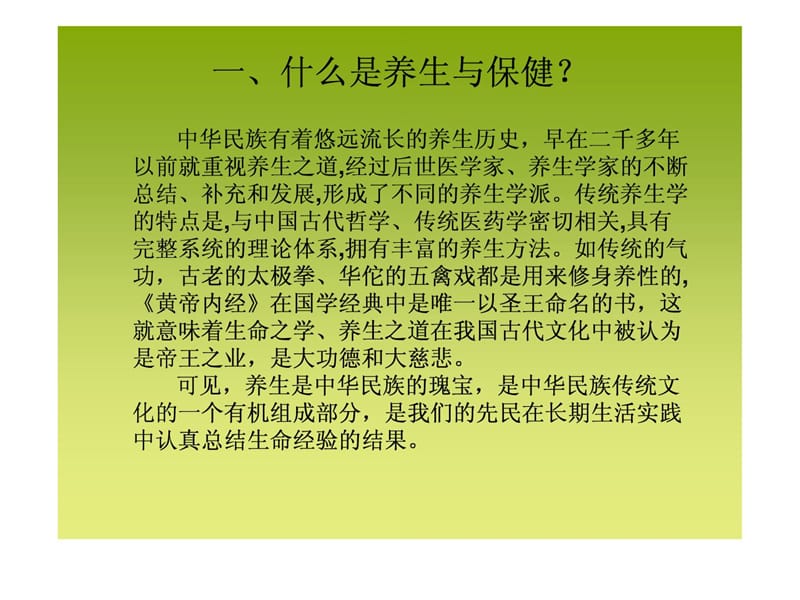 摄生与保健培训[指南].ppt_第3页