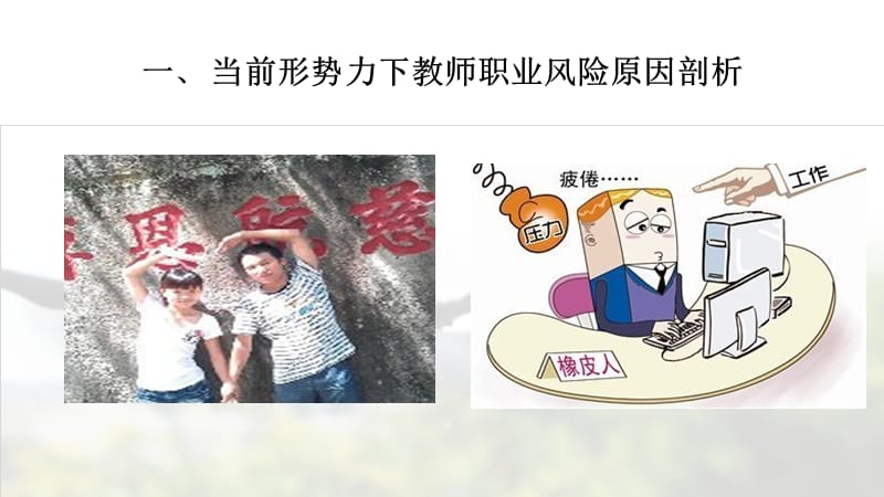 教师工作法律风险防范.ppt_第2页