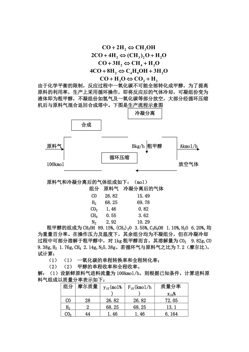 李绍芬版反应工程第二版完整答案.doc_第2页