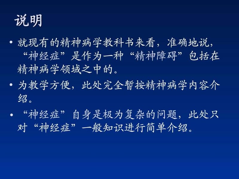 精神障碍与神经症.ppt_第2页