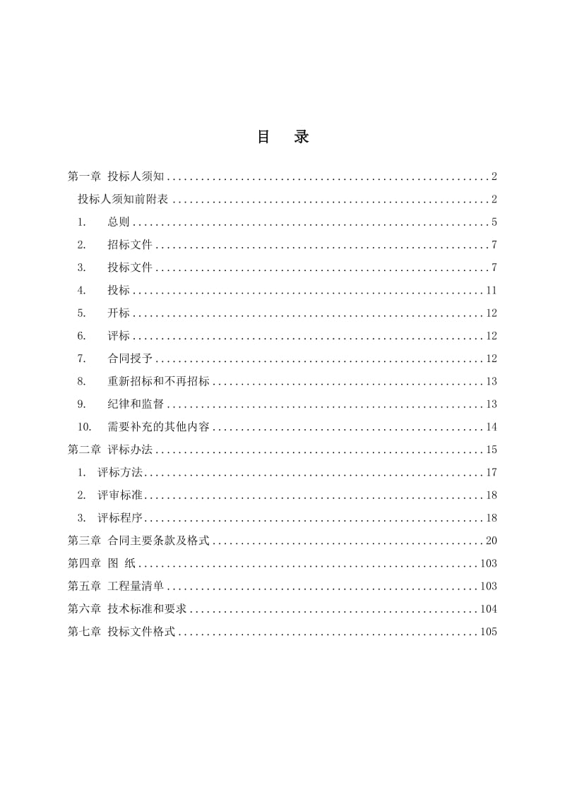 英地天骄华庭项目二期工程施工招标文件定.doc_第3页