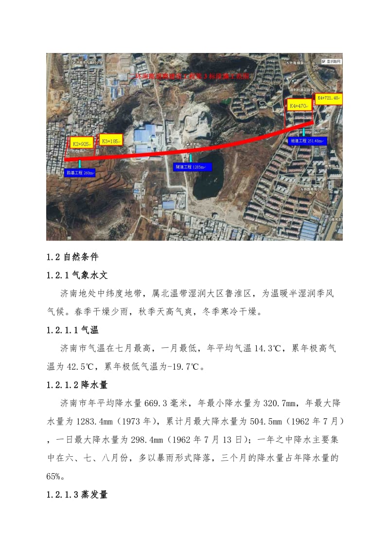 老虎洞山隧道专项施工方案.doc_第2页