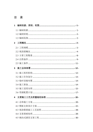 立交现浇箱梁专项施工方案.doc