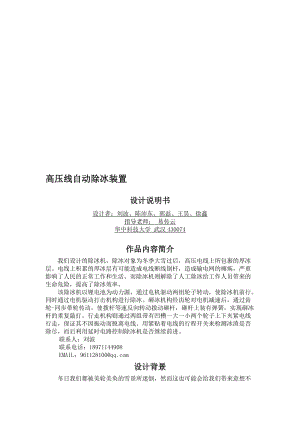 2019高压线自动除冰装置设计说明书.doc