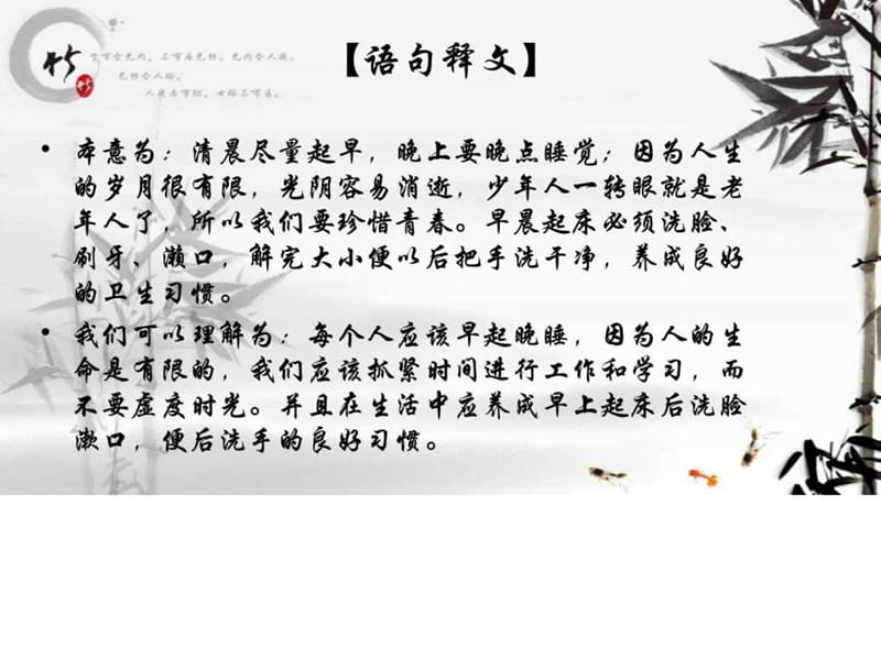 谨_生产经营管理_经管营销_专业资料.ppt_第3页