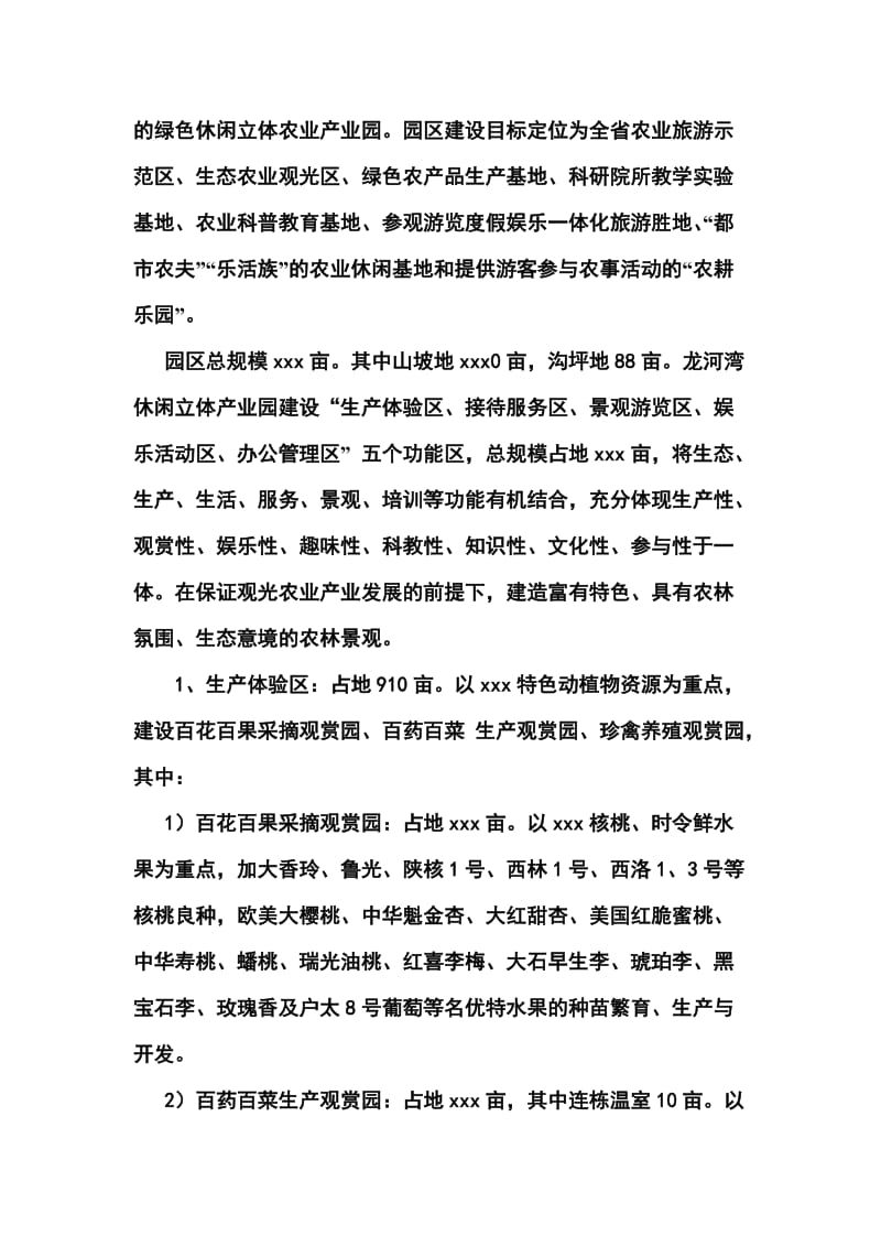 2019龙河湾休闲立体产业园建设项目可行性研究报告.doc_第2页