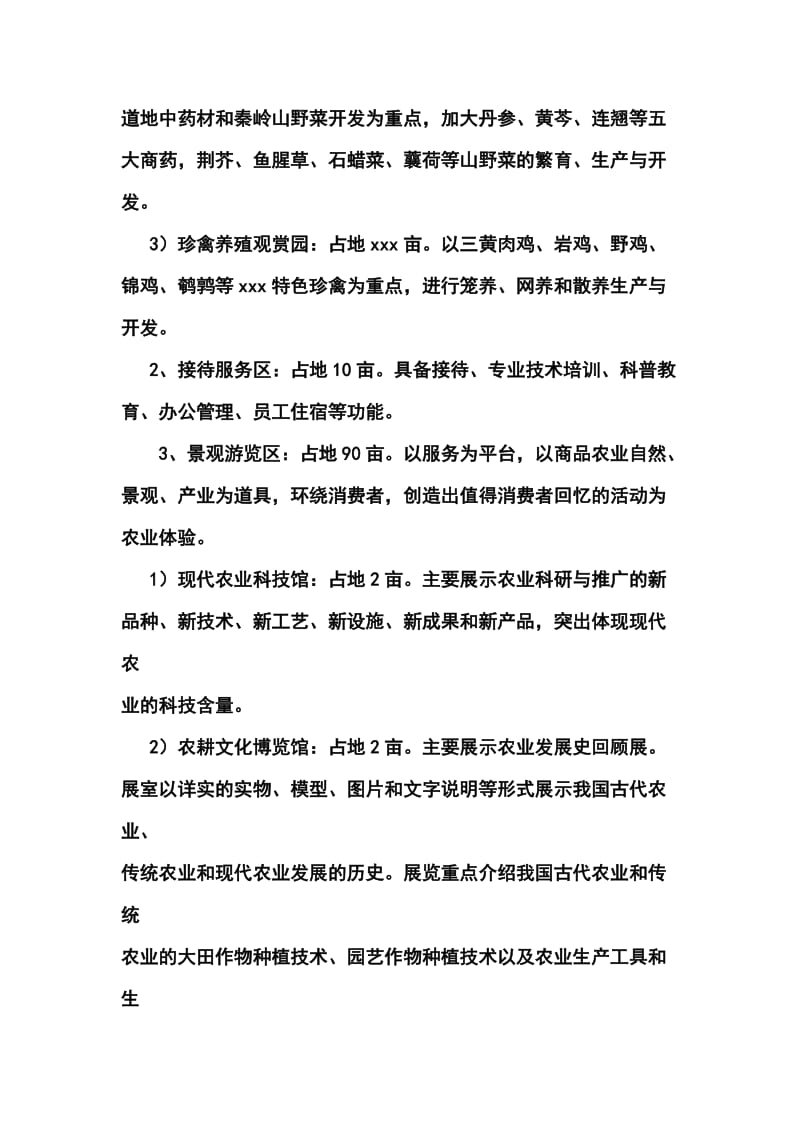 2019龙河湾休闲立体产业园建设项目可行性研究报告.doc_第3页