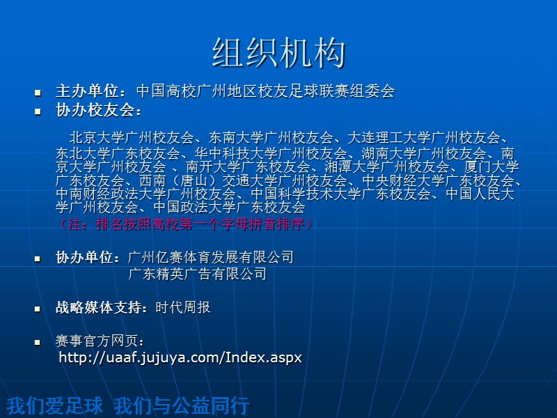 第二届中国高校广州地区校友足球联赛活动策划.ppt_第2页