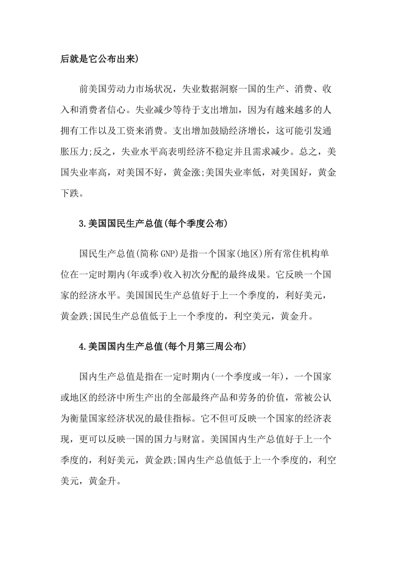 2019黄金投资基础知识：美经济数据公布时间及对金价的影响.doc_第2页