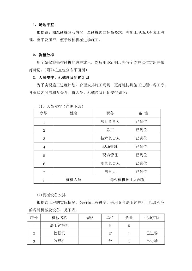 b曾国藩广场项目工程砂桩施工方案.doc_第2页