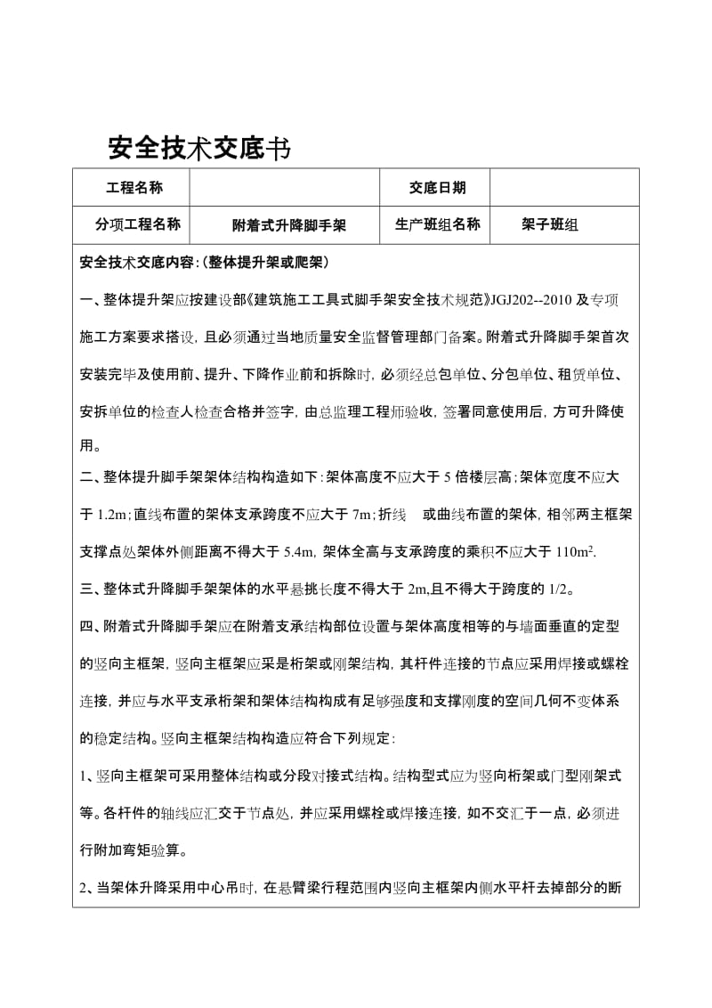 2019附着式升降脚手架安全技术交底书1.doc_第1页