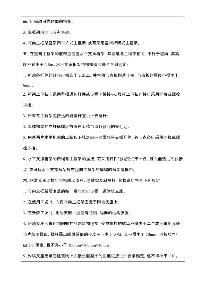 2019附着式升降脚手架安全技术交底书1.doc_第2页