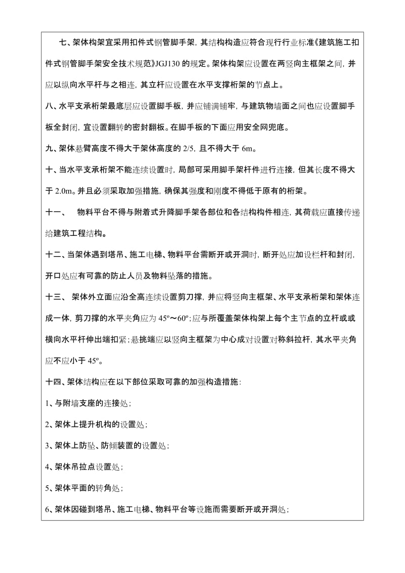 2019附着式升降脚手架安全技术交底书1.doc_第3页