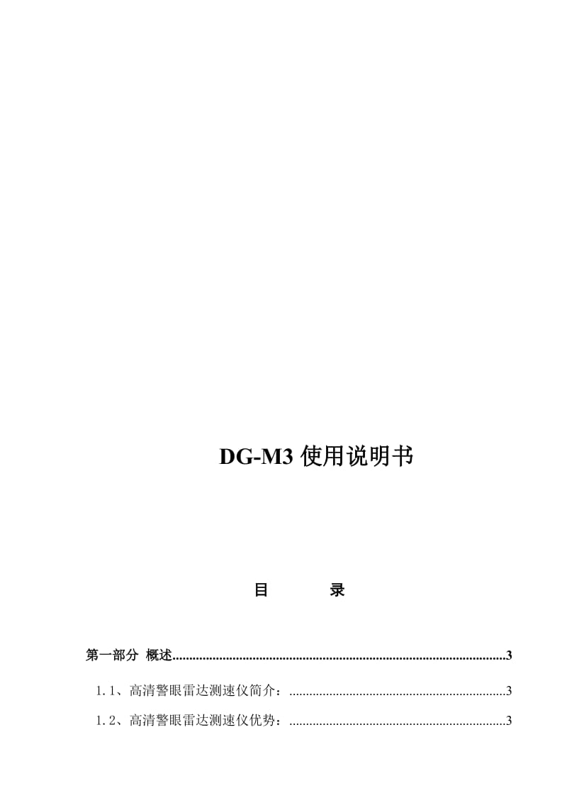 2019高清警眼雷达测速仪DJ-M3.doc_第2页