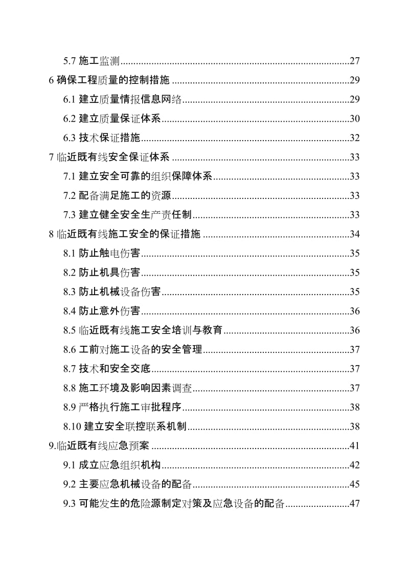 水泥砂浆桩临近既有线施工方案.doc_第2页