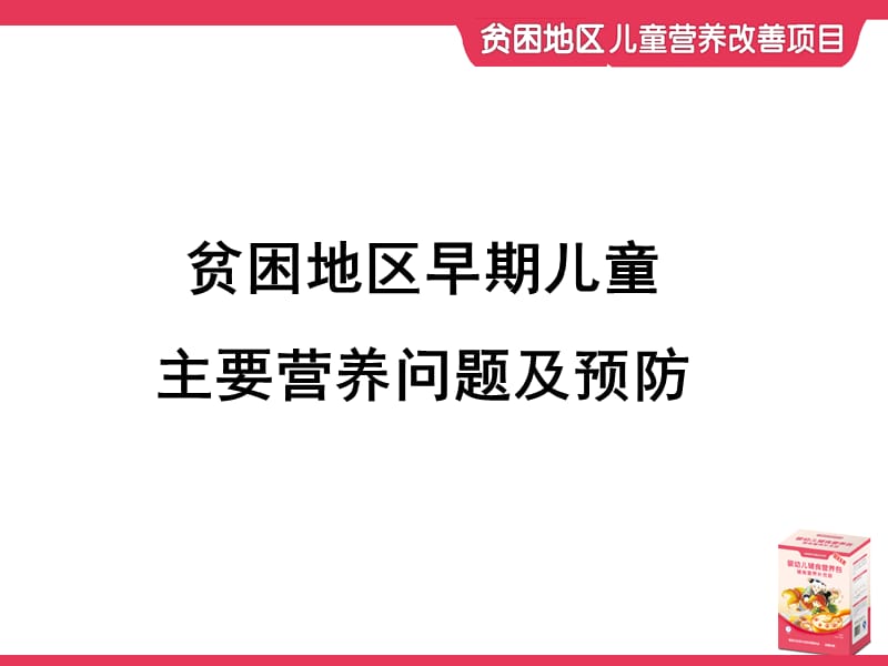 2019年婴幼儿营养问题预防ppt课件.ppt_第1页