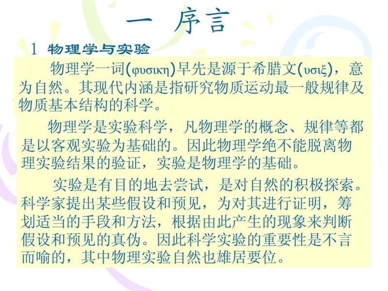 2019年大学物理实验绪论课程课件.ppt_第2页