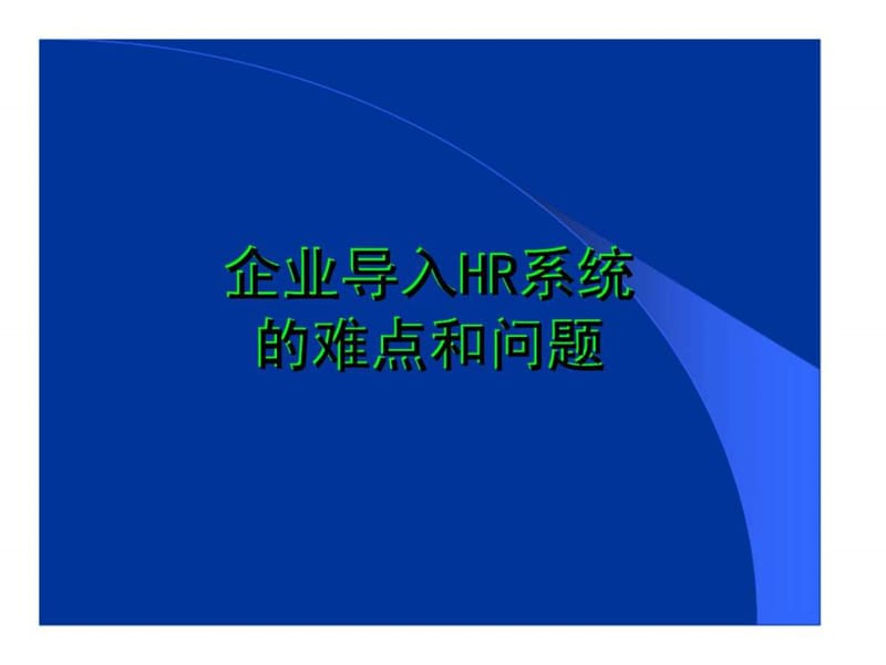 2019年目标与绩效管理（华润超市专题培训课程）.ppt_第2页