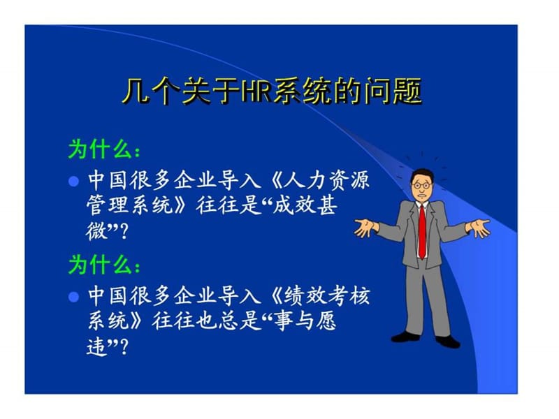 2019年目标与绩效管理（华润超市专题培训课程）.ppt_第3页