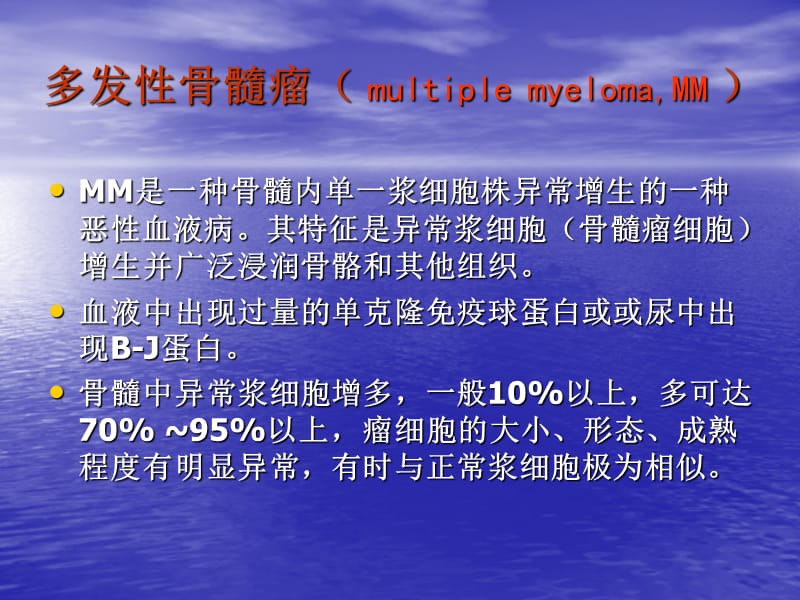 多发骨髓瘤multiplemyelomaMM.ppt_第1页