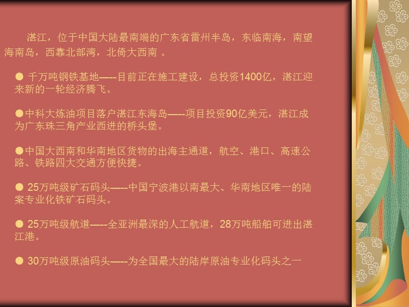 运动城招商手册应邀加盟.ppt_第3页