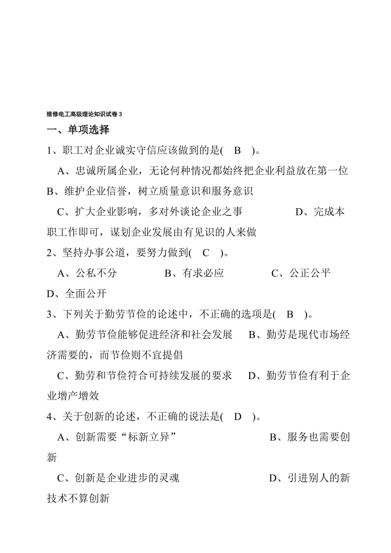 2019高级维修电工复习题3.doc_第1页