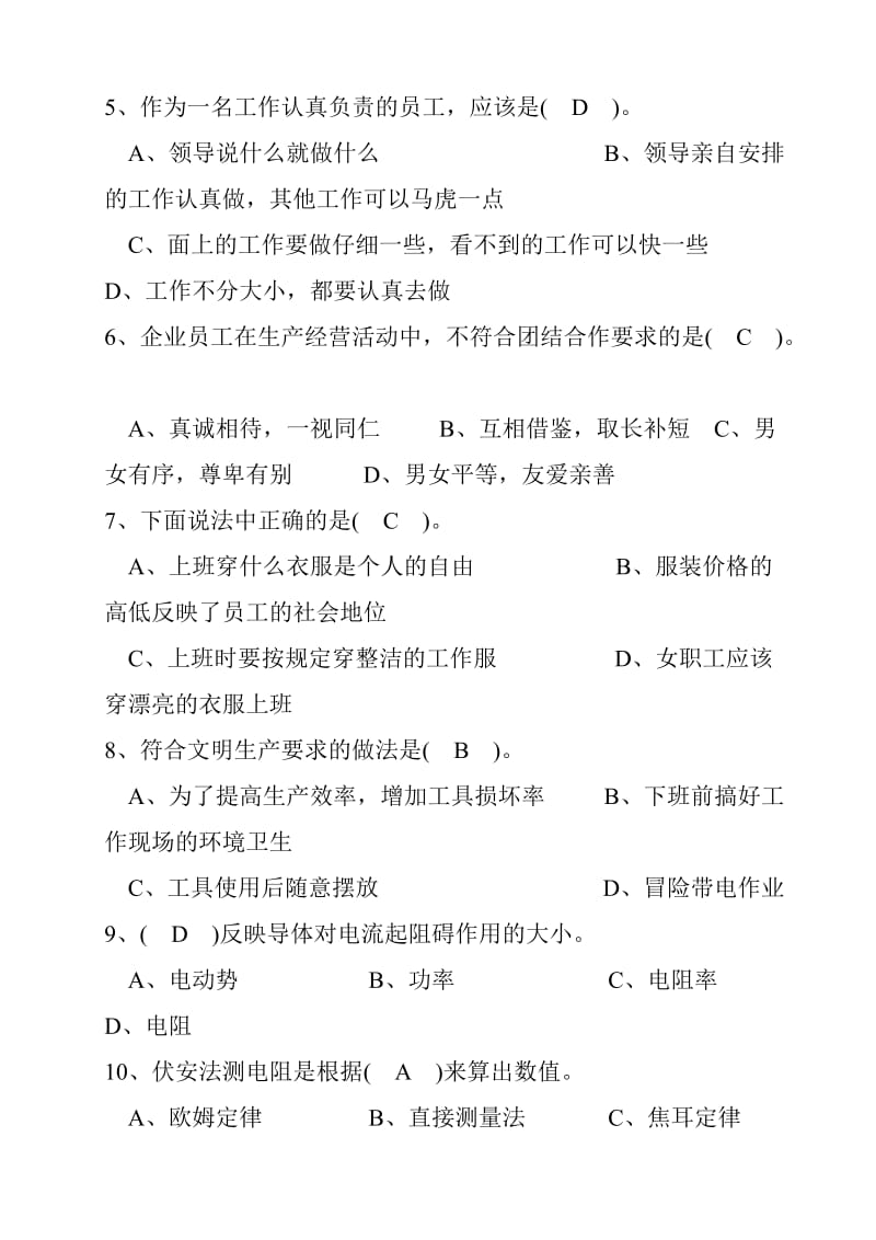 2019高级维修电工复习题3.doc_第2页