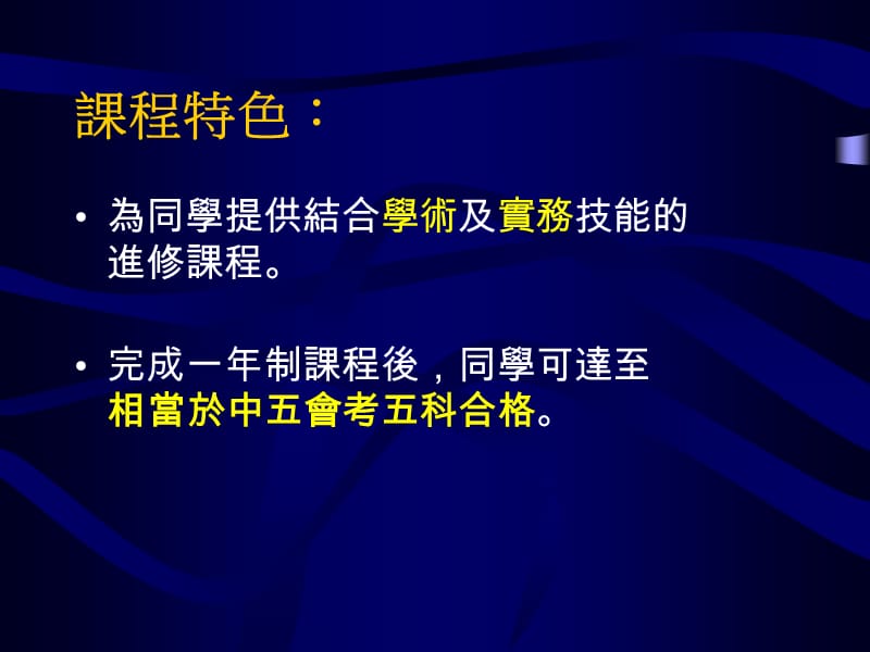 仁济医院董之英纪念中学与香港教育学院合办.ppt_第2页